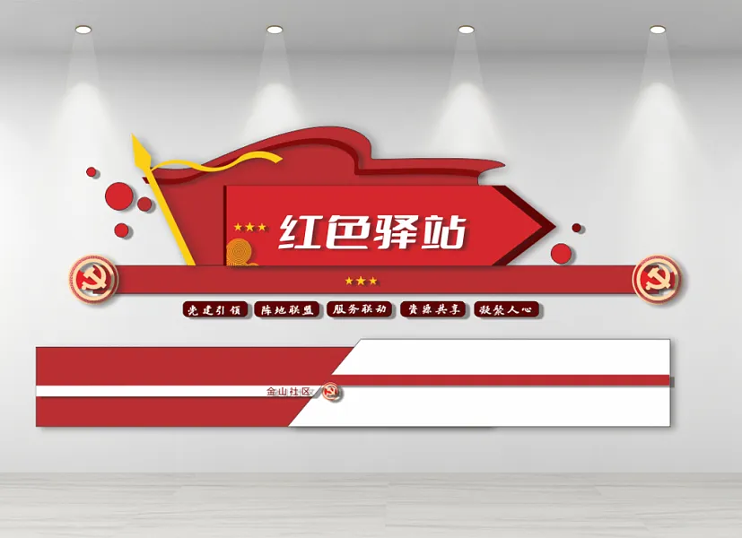 社区红色驿站文化墙-图巨人