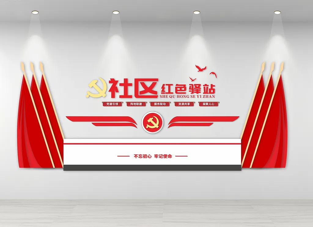 社区红色驿站文化墙