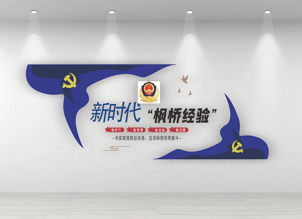 警营派出所文化墙