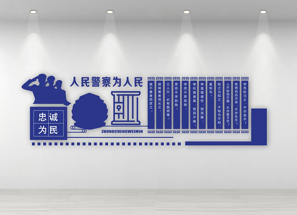 警营派出所文化墙