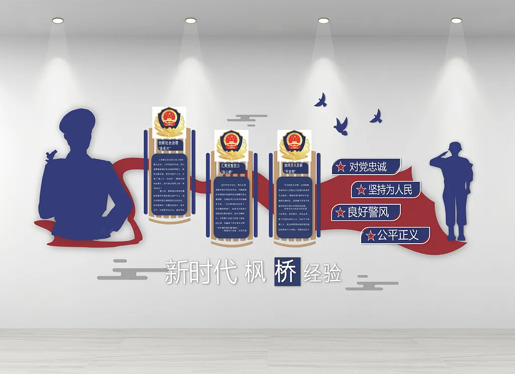 警营派出所文化墙