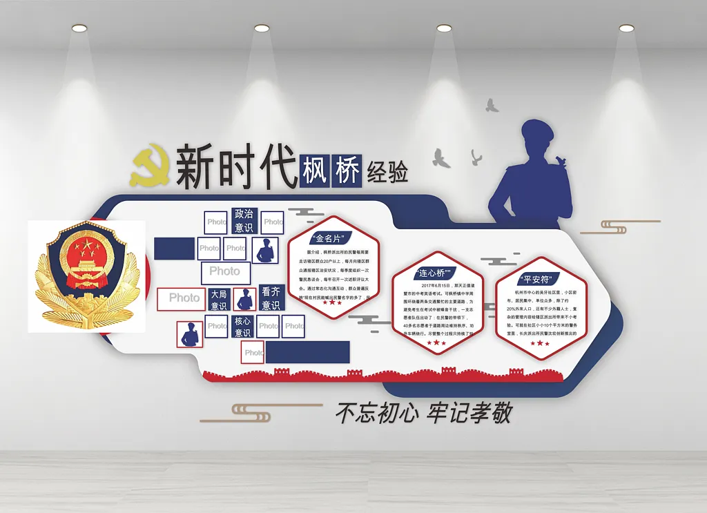 警营派出所文化墙