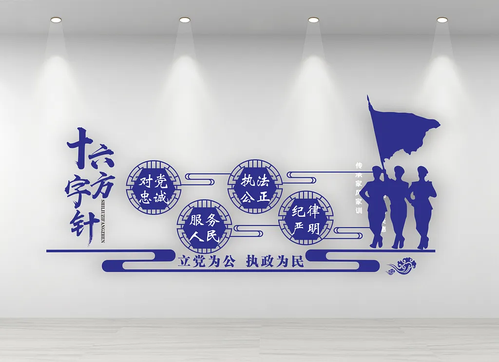 警营派出所十六字方针文化墙