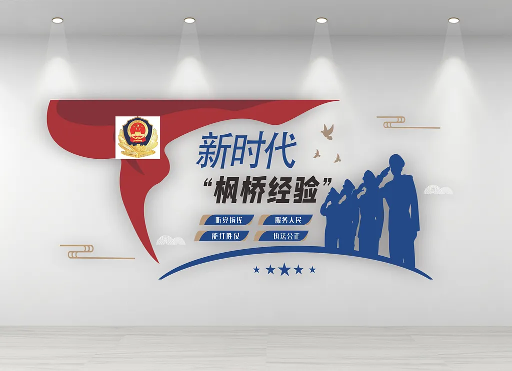 警营派出所文化墙