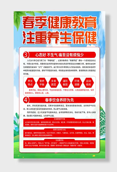 春季健康教育养生保健-图巨人