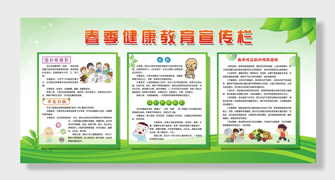 春季健康教育养生保健-图巨人