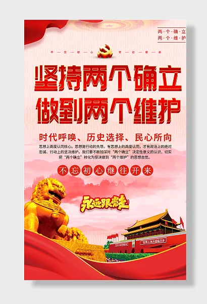 两个确立两个维护-图巨人