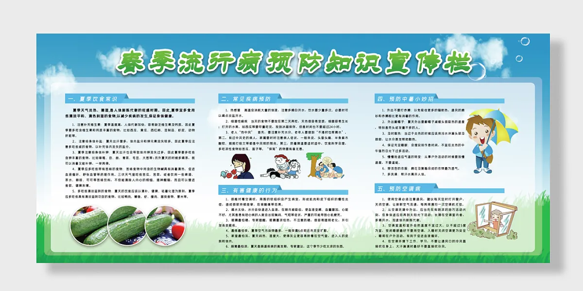 春季健康教育养生保健-图巨人