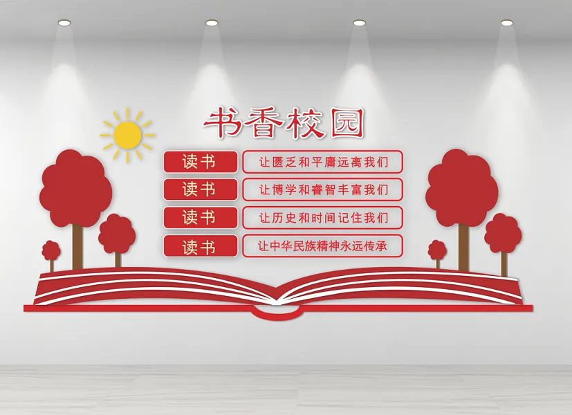 书香校园读书文化墙-图巨人