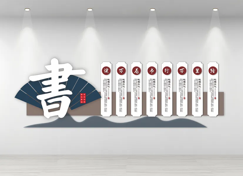 读万卷书读书图书馆文化墙-图巨人