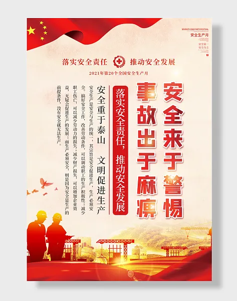 安全生产月宣传安全标语-图巨人