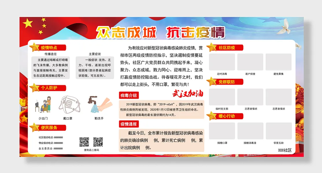 众志成城抗击疫情-图巨人