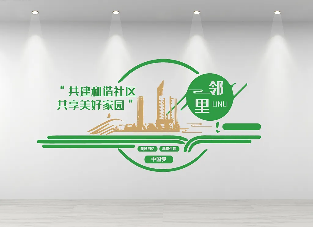 文明城市和谐社区文化墙