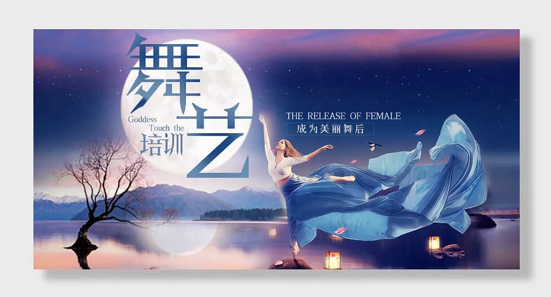 舞蹈艺术班招生宣传展板-图巨人
