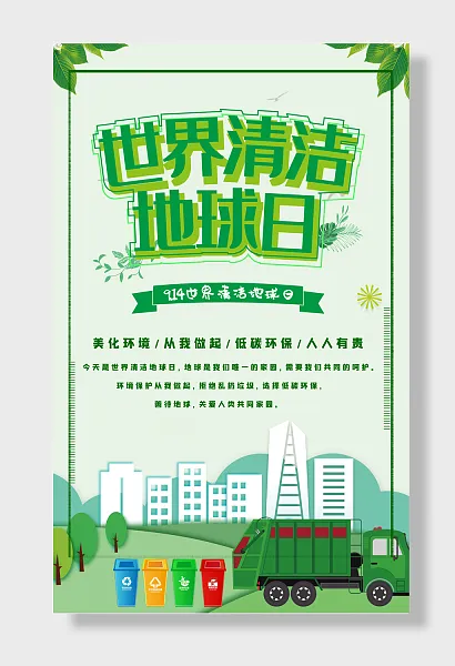 创意世界地球日-图巨人