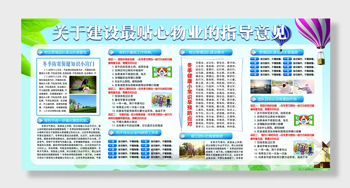 社区物业建设宣传栏-图巨人