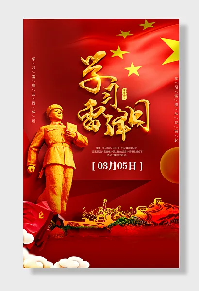 学习雷锋精神宣传-图巨人