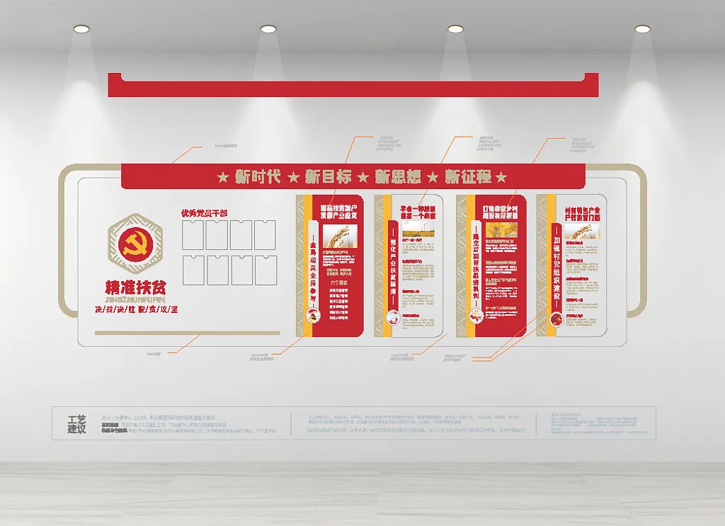 精准扶贫具体内容文化墙