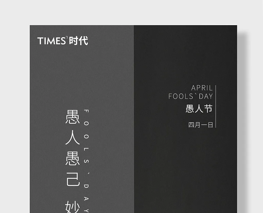 愚人节快乐打折促销-图巨人