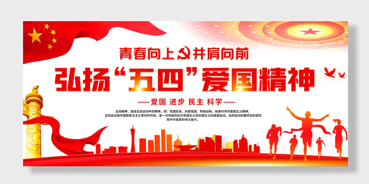 五四青年节青春展板-图巨人