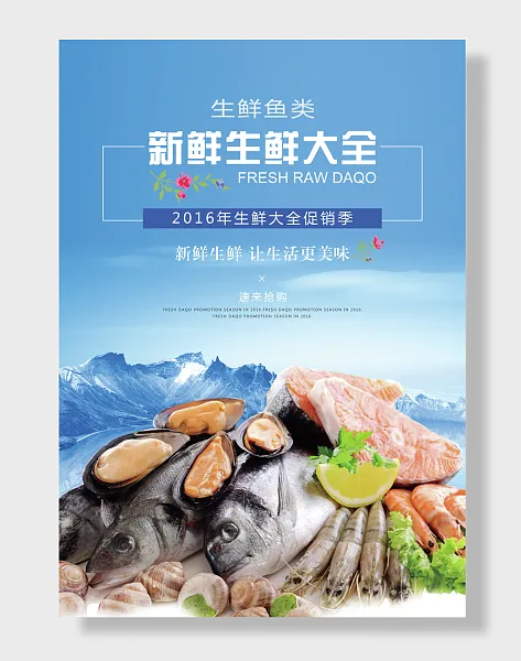 新鲜生鲜鱼类促销-图巨人
