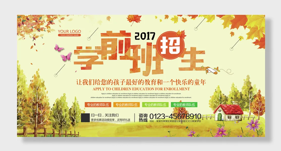 幼儿园招生-图巨人