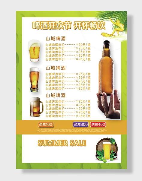 啤酒狂欢节促销-图巨人