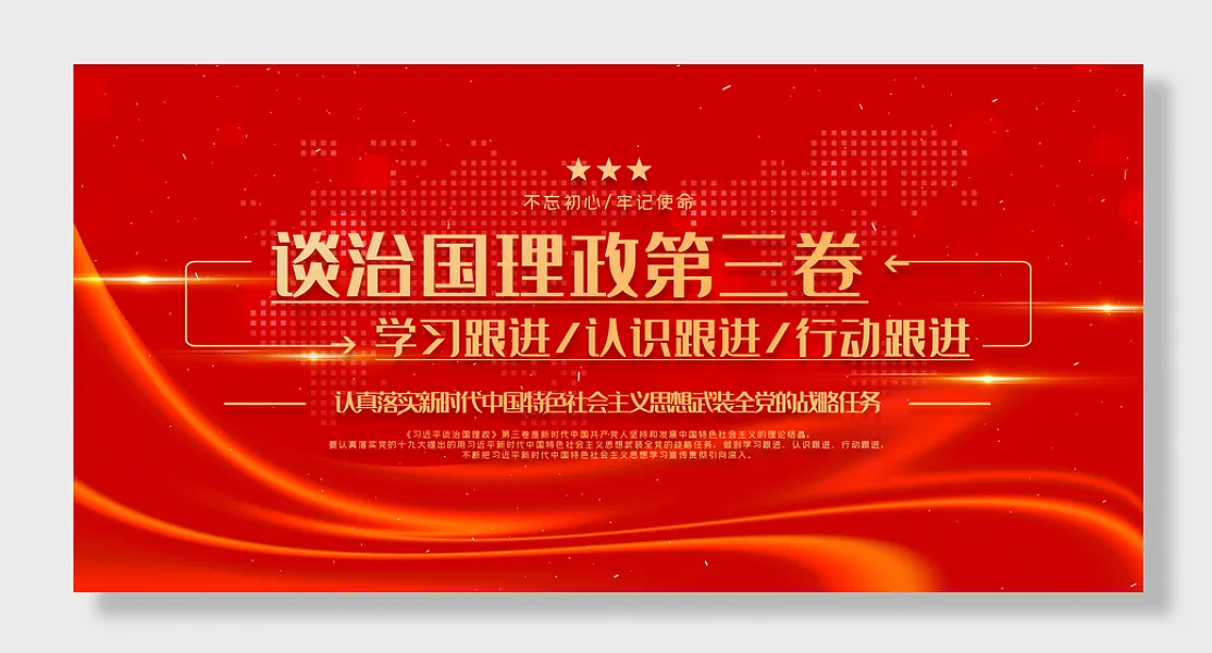 谈治国理政第三卷-图巨人