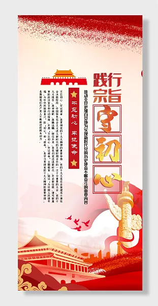 不忘初心牢记使命挂画-图巨人