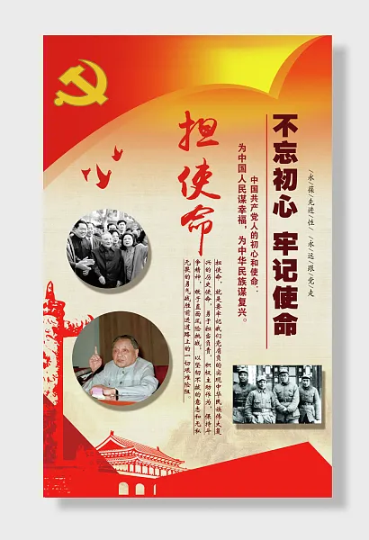 不忘初心牢记使命-图巨人