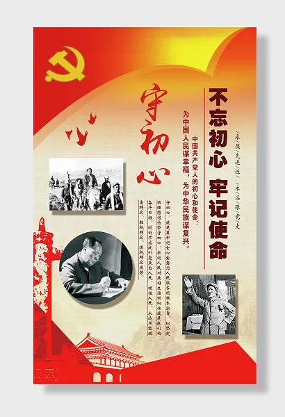 不忘初心牢记使命-图巨人