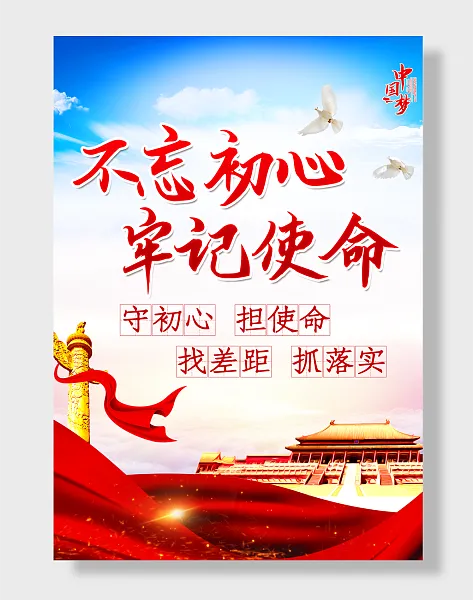不忘初心牢记使命-图巨人
