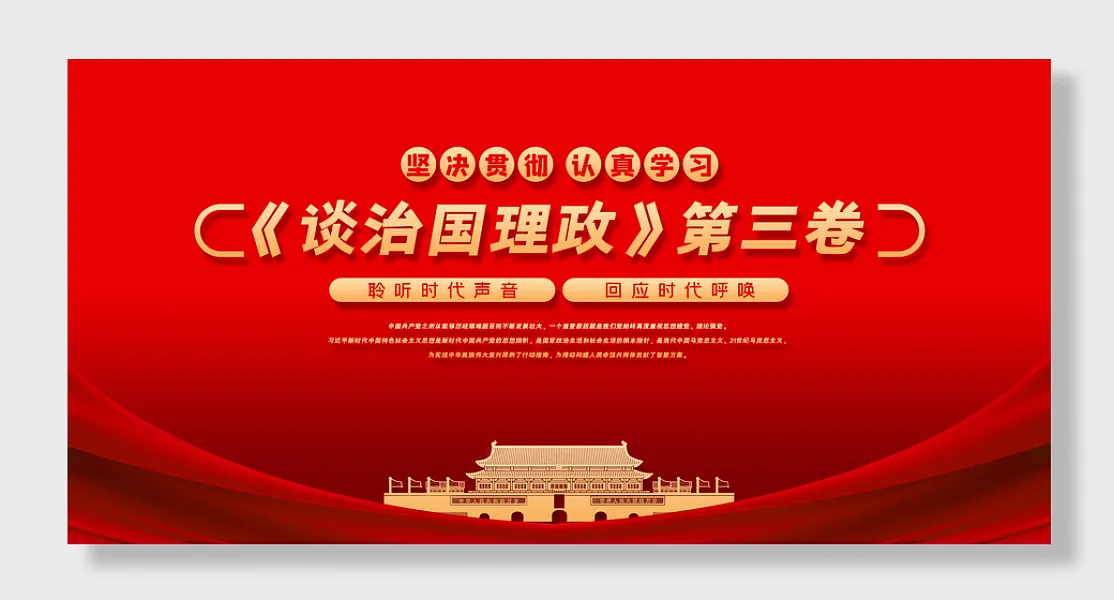 贯彻学习谈治国理政-图巨人
