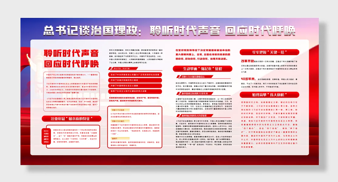 总书记谈新时代治国理政-图巨人