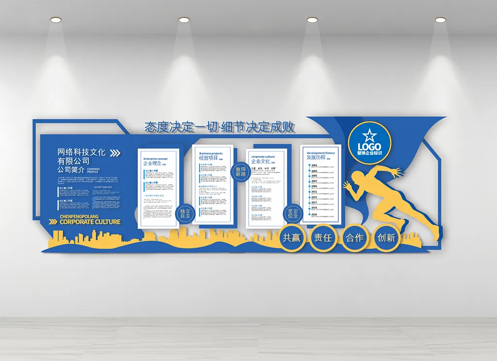 网络科技企业文化墙