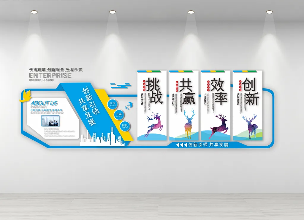 蓝白企业简介形象文化墙