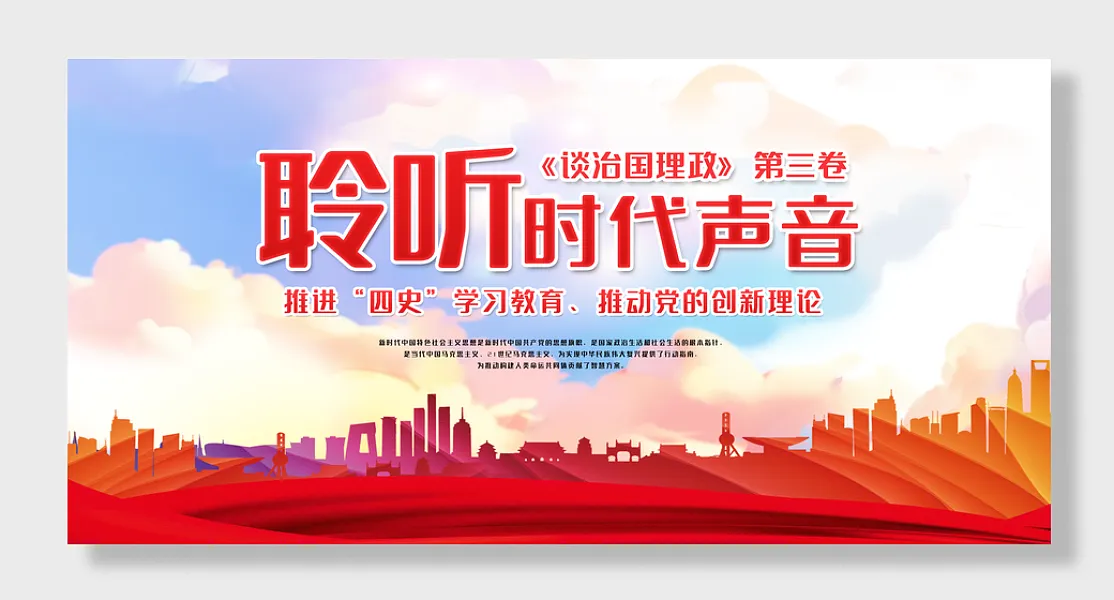 谈治国理政第三卷推进四史学习教育-图巨人
