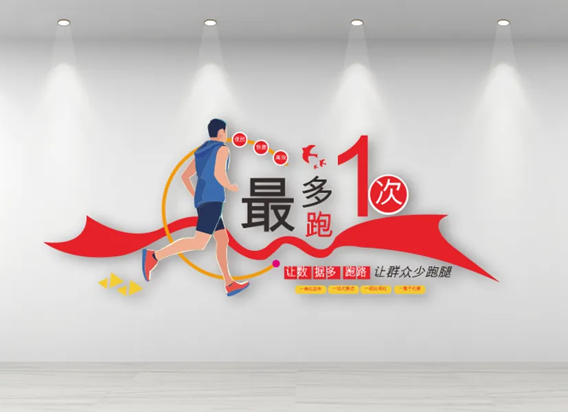最多跑一次推进政府治理现代化-图巨人