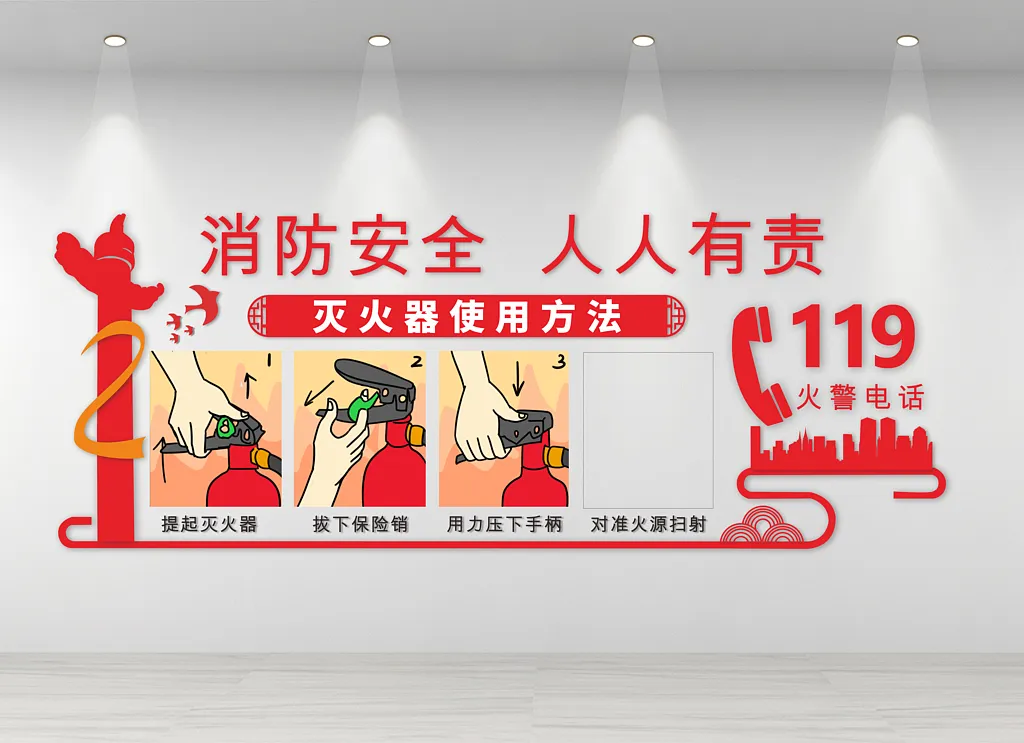 消防安全宣传文化墙