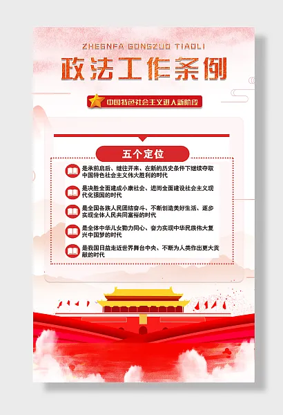 政法工作条例挂画-图巨人