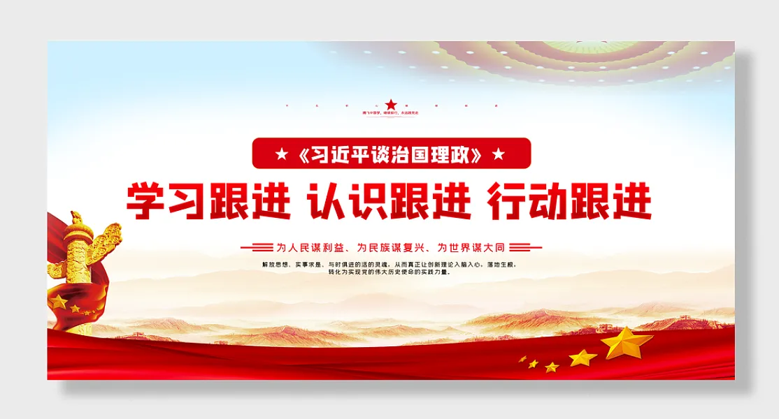 总书记谈治国理政-图巨人