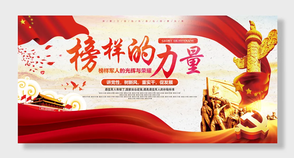榜样军人的光辉与荣耀-图巨人