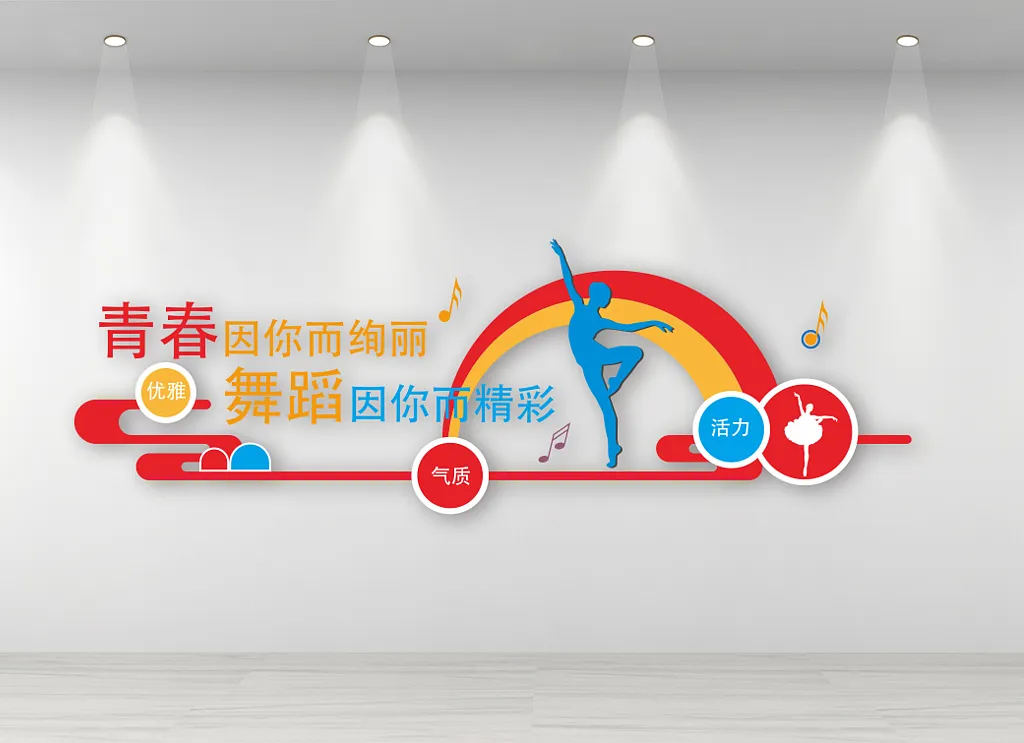 青春少儿舞蹈室文化墙