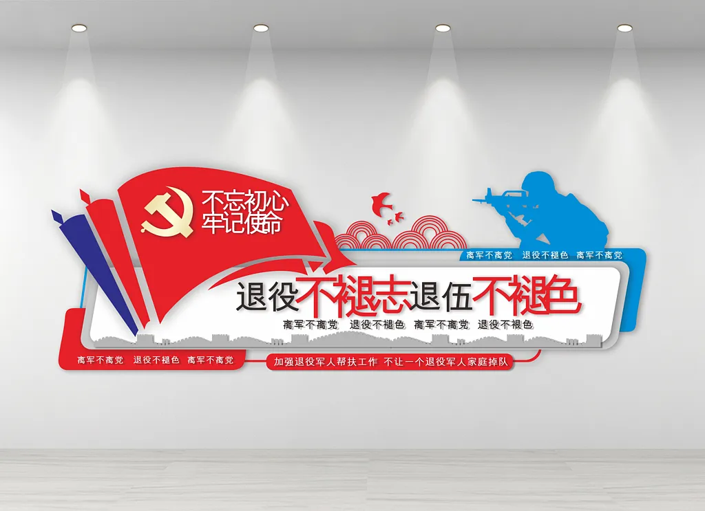 退役军人文化墙
