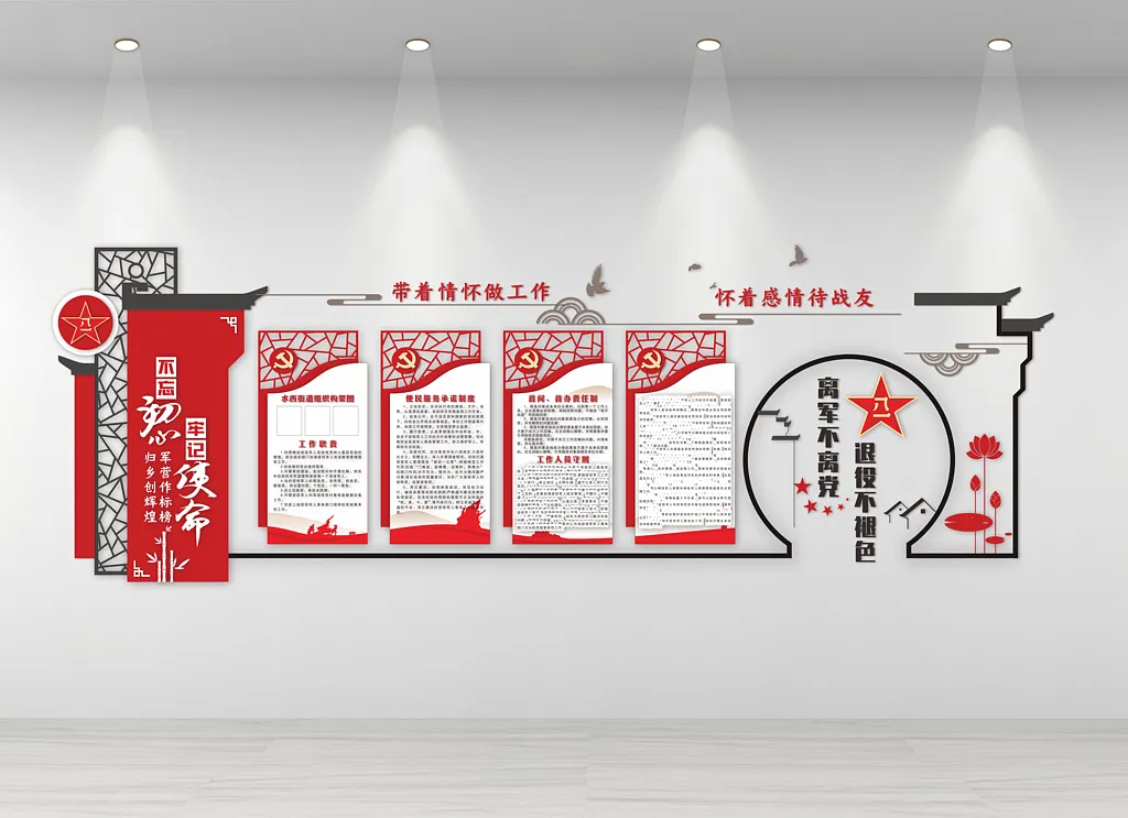 退役军人文化站制度文化墙