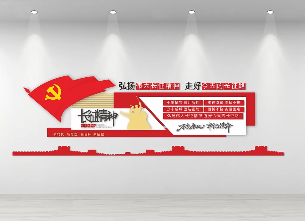 长征精神文化墙