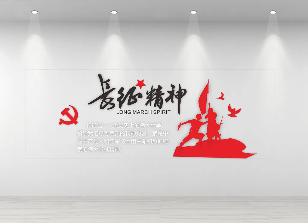 长征精神文化墙