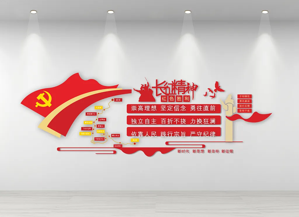 长征精神文化墙