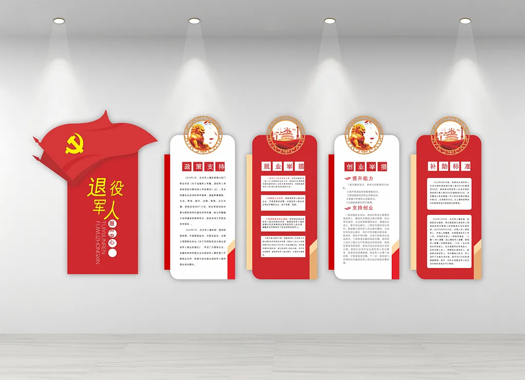 退役军人文化墙
