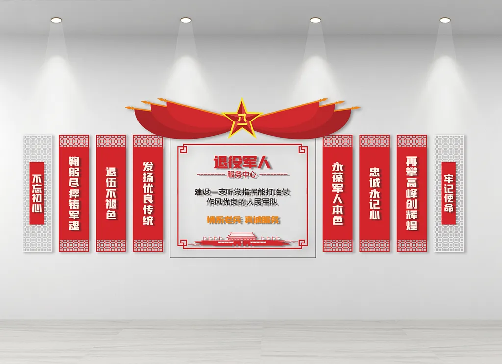 退役军人文化墙